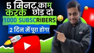 😱Subscriber Kaise Badhaye | Subscribe Kaise Badhaye | How To Increase subscribers on youtube channel