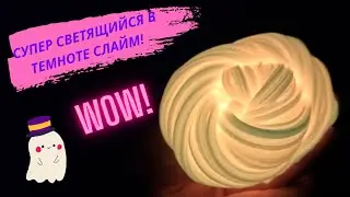 Клей ZIBI светящийся в темноте для слаймов. Супер светящийся в темноте слайм!!!