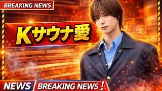 ＆TEAM・Kが日村勇紀に本音告白「教えてください」『沸騰ワード10』未公開サウナ愛が話題 | #＆TEAM #沸騰ワード10 #Kサウナ愛