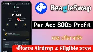 BeagleSwap এই Task টি না করলে Airdrop কেউ Eligible হবেন না 🥱 মাত্র ১দিন বাকি, তাড়াতাড়ি জয়েন করুন😋