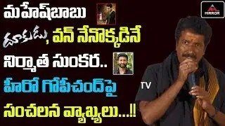 Chanakya Movie Producer Ramabrahman Sunkara about Gopichand | Mehreen | Zareen Khan | Mirror TV