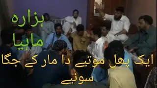 Village Pharhari | Hazara Songs | saraiki song | saraiki jumar | Punjabi Tappay Mahiye | hazara dhol