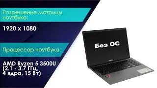 НИКС Звездный бульвар 19 и еще 100 магазинов в РФ: не плохое видео Ноутбук ASUS VivoBook M515DA-BQ43