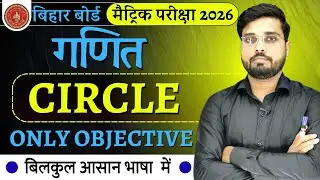 Bihar Board Class 10 Maths VVI Objective Chapter 10 || वृत || CIRCLE  || VVI Objecectiv