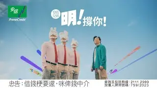 安信定額私人貸款 (安信兄弟廣告 2023)