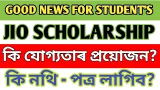 Jio Scholarship 2020 | Good News For The Students | Scholarship | Faruque | Educato Plus