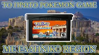 &Sigma;&Omega;&Sigma;&Alpha;&Mu;&Epsilon; &Tau;&Eta;&Nu; &Epsilon;&Lambda;&Lambda;&Alpha;&Delta;&Alpha;!!! (Pokemon Lazarus FULL Release - Finale? Live)