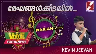 മേഘങ്ങള്‍ക്കിടയില്‍...|KEVIN JEEVAN| VOICE OF GOODNESS SEASON 3 | MUSICAL REALITY SHOW | GOODNESS TV