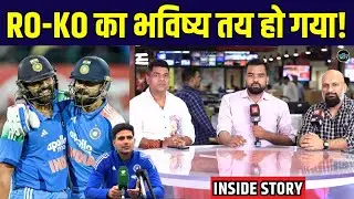 Rohit Sharma, Virat Kohli ODI future: Shubman Gill तय करेंगे की आगे कौन खेलेगा? | Inside Story