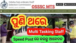 Recruitment Multi Tasking Staff !! OSSSC !! Peon Vacancy 2022 !! @OdishaJobAlerts