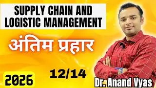 Supply Chain and Logistics Management | 🔥Antim Prahar  2026 12/14 🔥|  Important Questions MBA 12