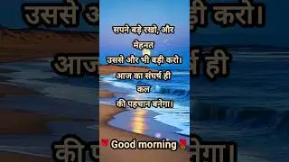 Morning Motivation Hindi | Success Shorts