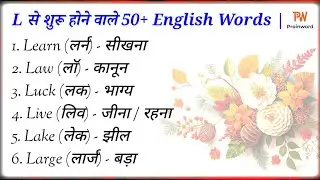 L Se 50 Words Meaning | L Se Shuru Hone Wale English Words with Hindi Meaning | Vocabulary Building