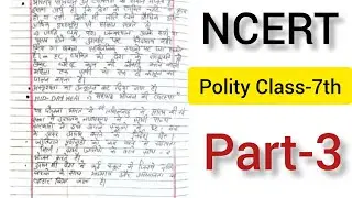 #ncertpolityclass7  (part-3) #ctet2025 #ncertpolity #ncertnotes