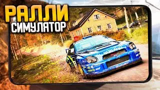 CarX Rally - Лучший Мобильный Ралли Симулятор!