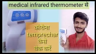 How can check corona virus  body temperature infrared thermometer