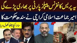Explosive Press Conference: Jamaat-e-Islami Exposes Sindh Govt & PPP Failures! | Hum News | Pakistan