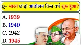 भारत में राष्ट्रवाद: महत्वपूर्ण 20 प्रश्न उत्तर | Bharat Me Rashtravad Objective Questions| GK Quiz 