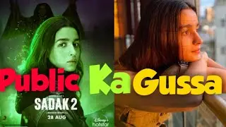 Sadak 2 Trailer पे पब्लिक का गुस्सा,Alia bhatt Roast