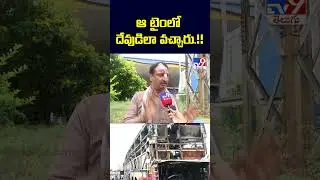 Kurnool Private Bus Fire Incident : ఆ టైంలో దేవుడిలా వచ్చారు.!! : Victim - TV9
