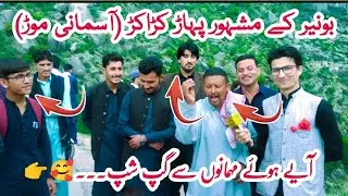 Buner Asmani Mor 🥰 | بونیر آسمانی موڑ | Buner Vines | Ijaz Buneri | Buner Vines New Video | pk vines