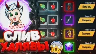 ЖЕСТЬ ХАЛЯВНЫЙ ЛЕТНИЙ ИВЕНТ ВО ФРИ ФАЕР/СЛИВ ГЛОБАЛЬНОЙ ОБНОВЫ/FREE FIRE
