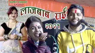 मोरे राजा नचनिया राखे ।। शानदार राई गायक कृष्ण कुमार रंगीला रामदेवी मासूम।। 8839027397