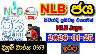 NLB Jaya 0353 2026.01.25 Today NLB Lottery Result අද NLB ජය ලොතරැයි ප්&zwj;රතිඵල