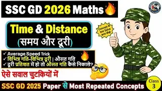 SSC GD 2026 | Time & Distance 🎯 Concepts Wise Practice #sscgdexam #sscgd #gd #ssc  #maths
