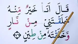 KHUSUS LANSIA KHATAM III BELAJAR MENGAJI SURAH SAD AYAT 67-88 HURUF EKSTRA BESAR