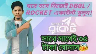 How to create DBBL / Rocket account at home  | খুব সহজেই রকেট একাউন্ট খুলুন | সাথে ৩৫ টাকা বোনাস