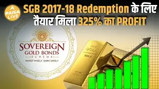 SGB में Redemption का मौका,निवेशकों को 310% की कमाई | Paisa Live