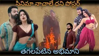 Devara Publictalk #devara #public #review #funny #farmer #love #ytshorts #yt #ntr #movie #money #wwe