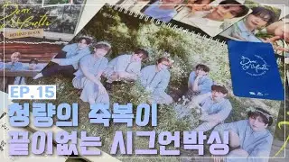 [베러 브이로그 EP.15] 2023년 베리베리 시즌그리팅 언박싱｜2023 VERIVERY Season's greetings unboxing｜VERRER VLOG (ENG sub)