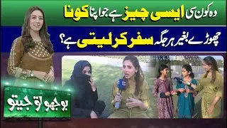 Bhoojo To Jeeto With Mahnoor Umar | 25 February 2024 | Lahore News HD