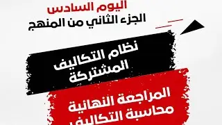 الفيديو رقم (١) شرح التمرين (١)