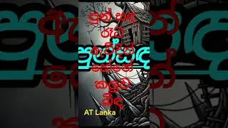 #musiclk #love #sinhalasongs #song #whowillbemylifepartnerta