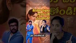 మీ మొటిమలు & ముఖ వెంట్రుకలకు PCOS కారణమా? Is PCOS Behind Your Acne & Facial Hair? |