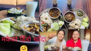 Nepali National food,Dhido Recipe/Makai ko Dhido& motan🤭🌶️/ मकैको ढिडो पनि खाइयो🤗🌶️, रमाइलो भयो🤗❤️