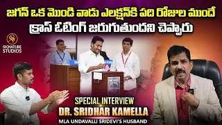 Dr.Sridhar Sensational Comments on AP MLC Cross Voting | Undavalli Sridevi Issue | Signature Studios