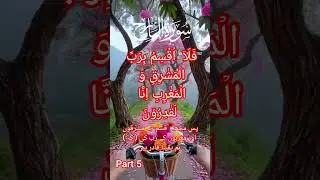 quran#short#allah#shortsfeed#trending#اكسبلور#duet#trendingshorts#viral#viralvideo#video#viralshorts