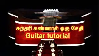 sundari kannal oru sedhi.guitar tutorial