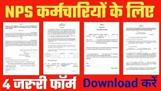 NPS Form 1 to 4E Download। NPS Option Form Download। NPS Family Details Form