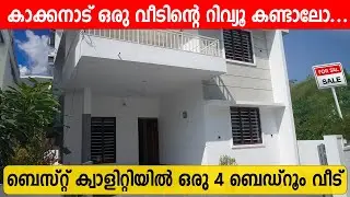 house for sale in Kakkanad | new house | loan available | house at ernakulam |4 bedroom house review