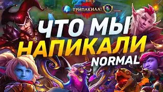 ЧТО МЫ НАПИКАЛИ | Рэйкан МИД? Анивия и Поппи БОТ? | UOL против БРОНЗЫ