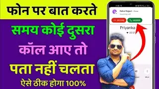 How to  Enable Call Waiting on Android ? How to Activate Call Waiting in Redmi ? Call Waiting l