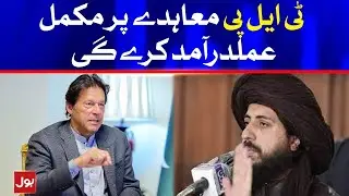 TLP and Government Agreement | BOL News