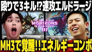 【MTG新モダン】ちょっと強くしすぎじゃない？？新生エルドラージvs霊気池の驚異