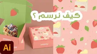 How to draw elements & turn it into pattern كيف نرسم عناصر ونحولها لباترن