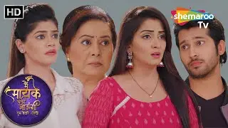 कैसे रोकेगी जया समर को ? | Main Maayke Chali Jaaungi Tum Dekhte Rahiyo | @shemarootv